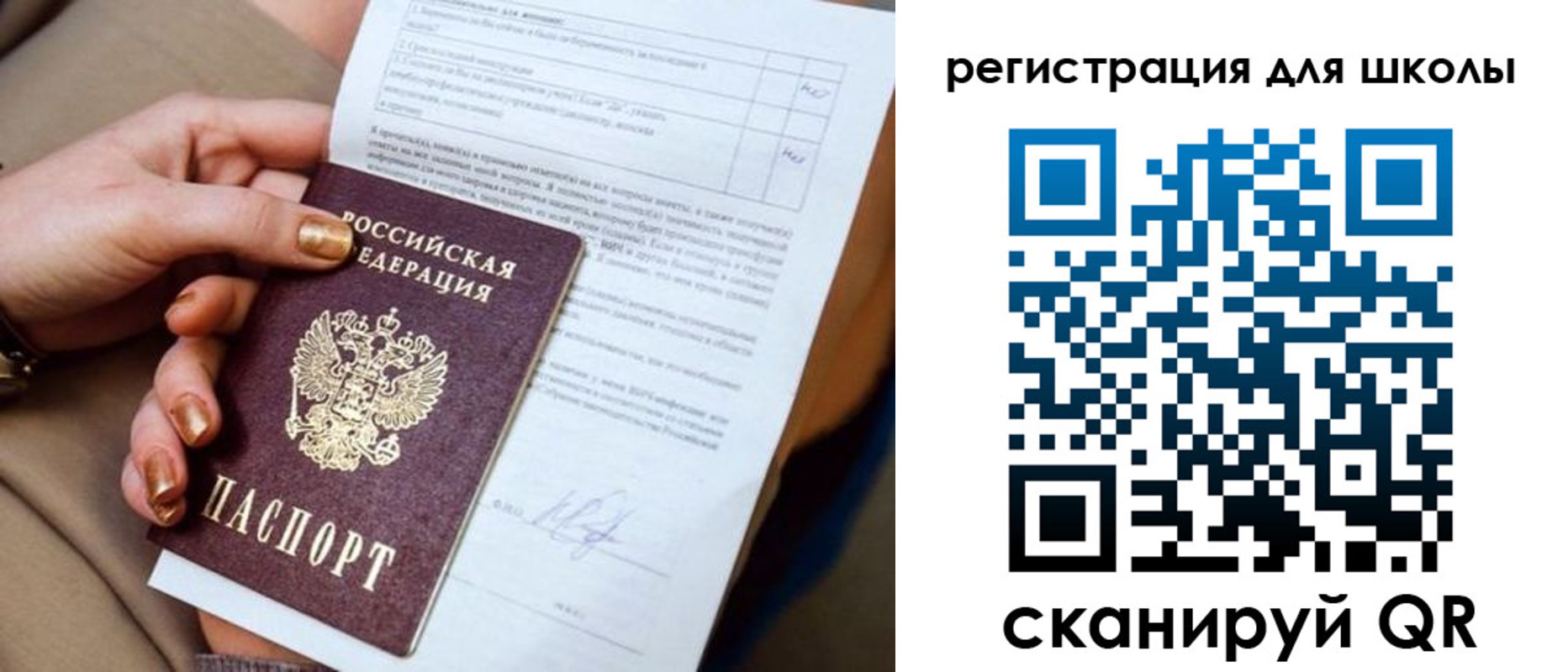 временная регистрация для школы в Юрюзани