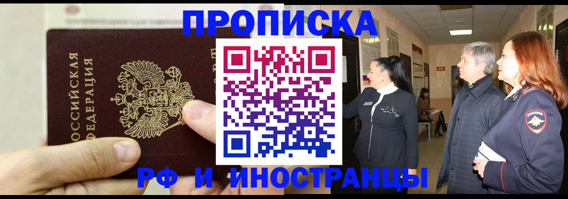 временная прописка в Юрюзани